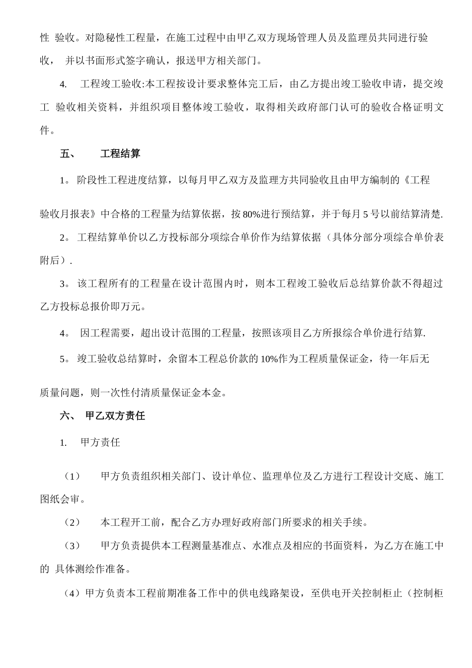 尾矿库工程承包合同_第2页