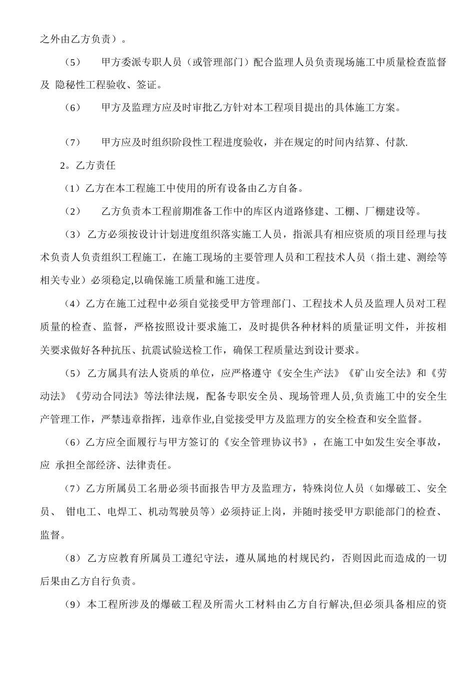 尾矿库工程承包合同_第3页