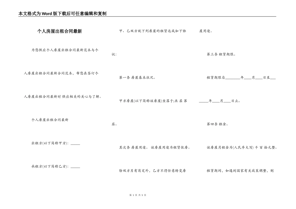 个人房屋出租合同最新_第1页