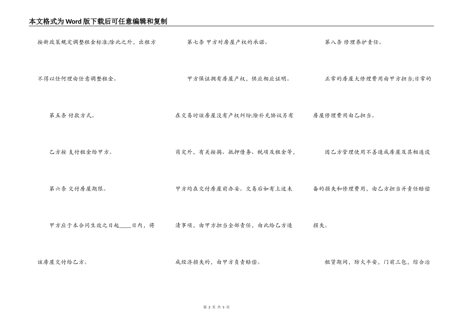 个人房屋出租合同最新_第2页