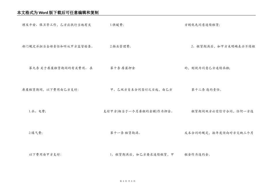 个人房屋出租合同最新_第3页