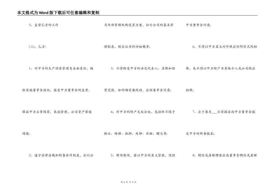 最新关于总经理聘用合同_第2页