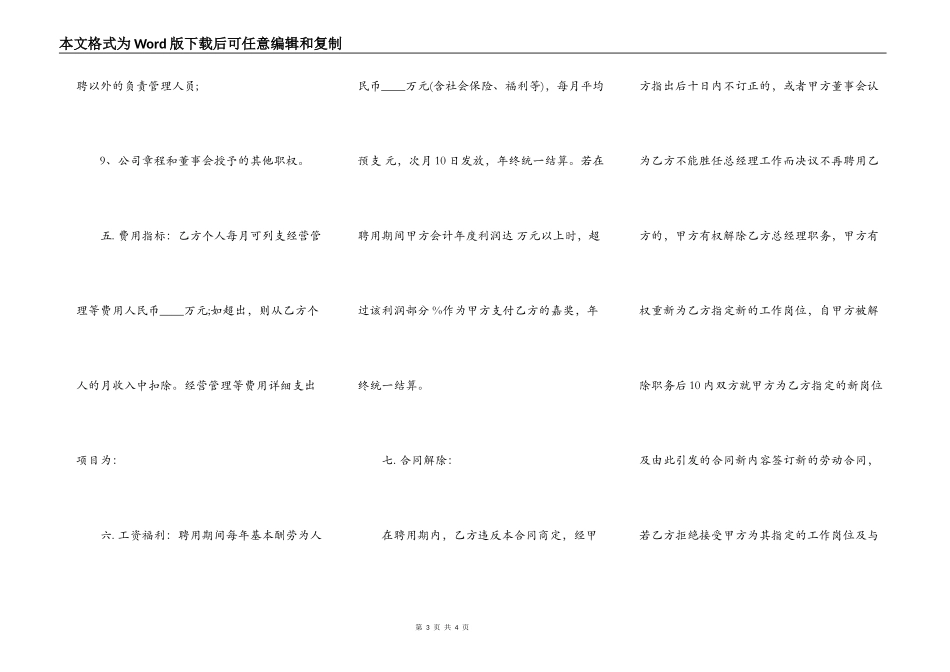 最新关于总经理聘用合同_第3页