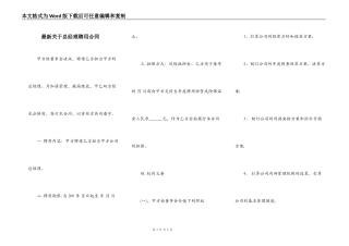 最新关于总经理聘用合同