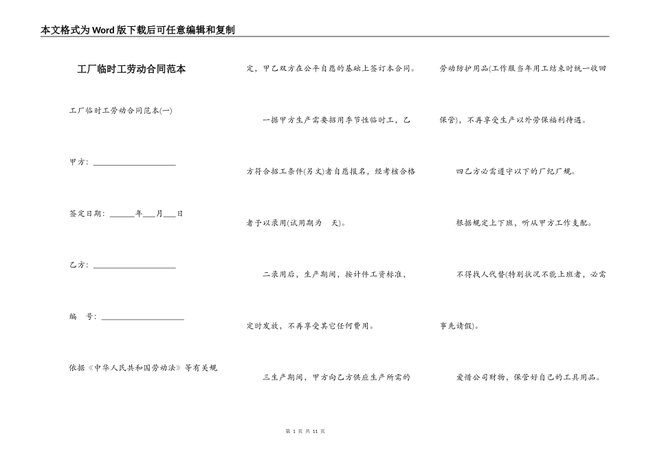 工厂临时工劳动合同范本_第1页