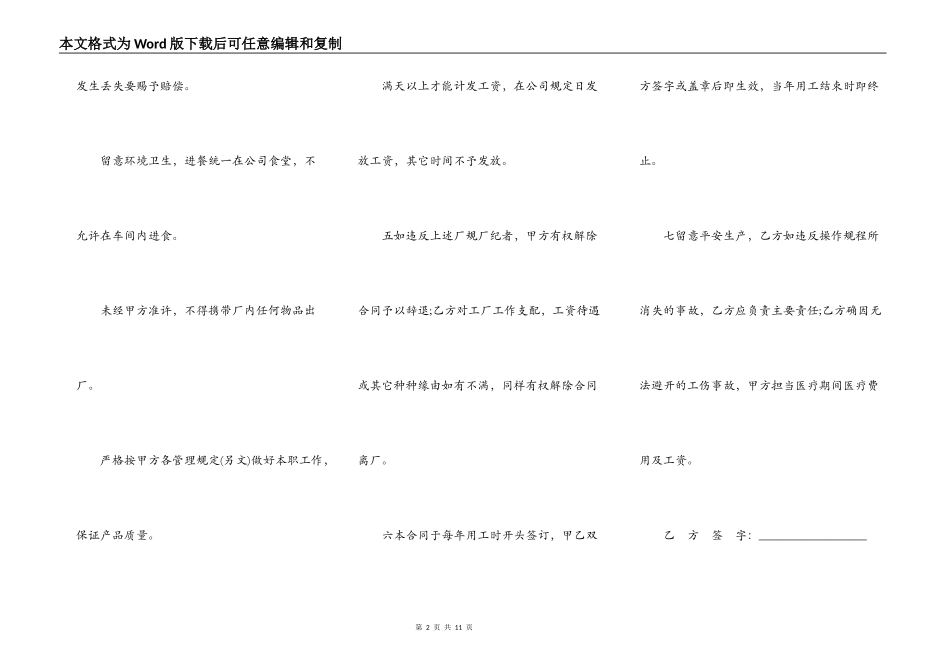 工厂临时工劳动合同范本_第2页