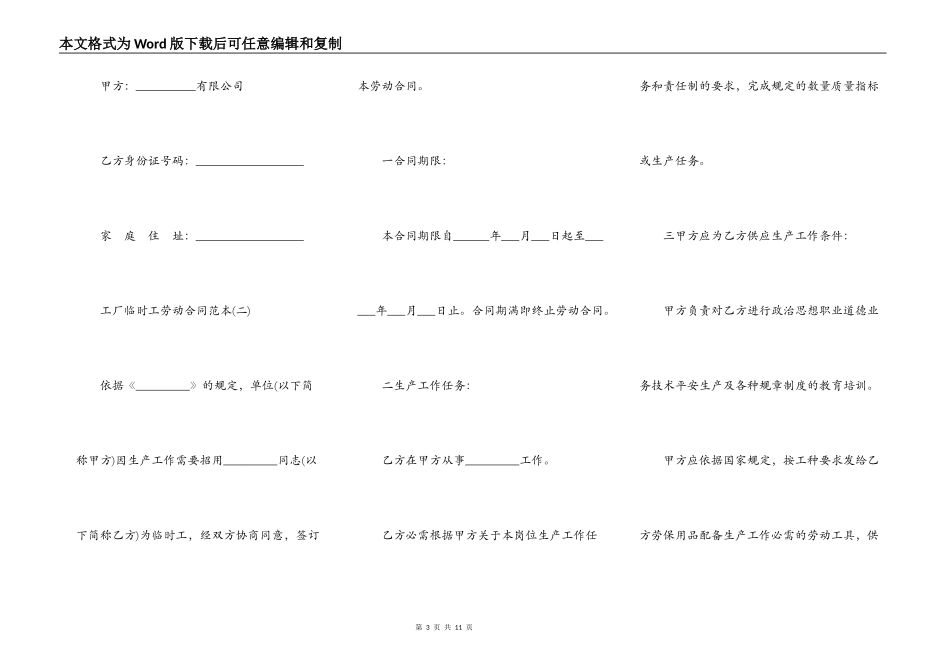工厂临时工劳动合同范本_第3页