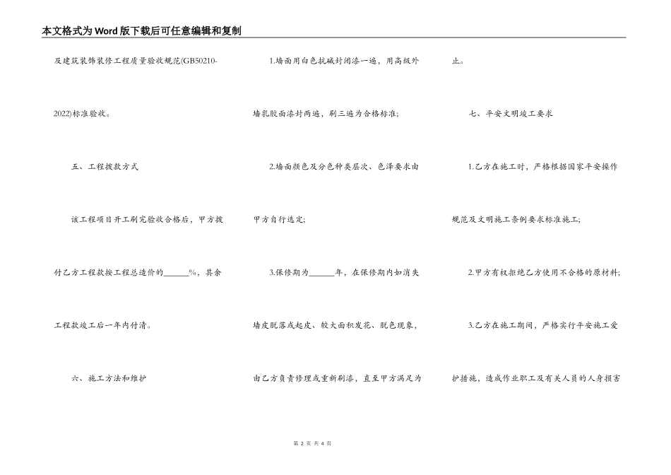办公楼外墙粉刷工程施工合同样书_第2页