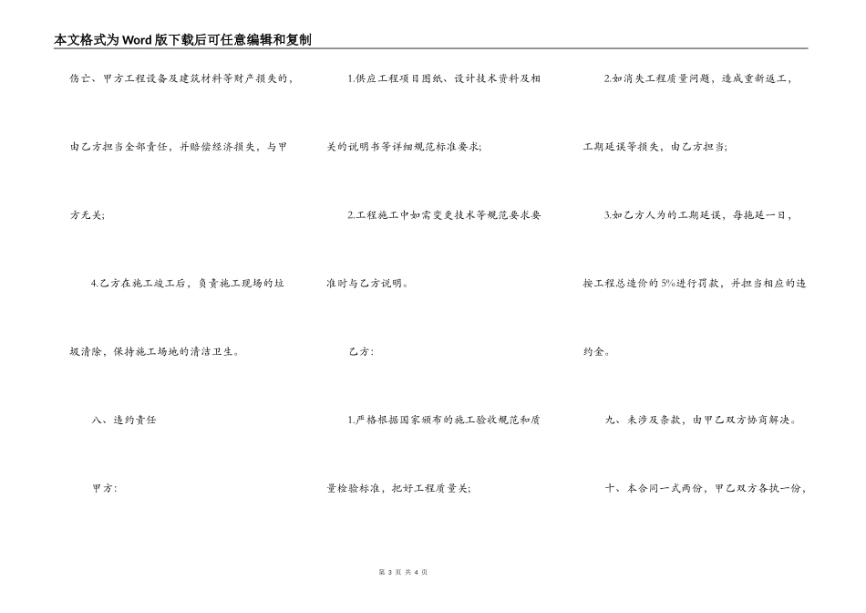 办公楼外墙粉刷工程施工合同样书_第3页