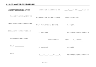 办公楼外墙粉刷工程施工合同样书