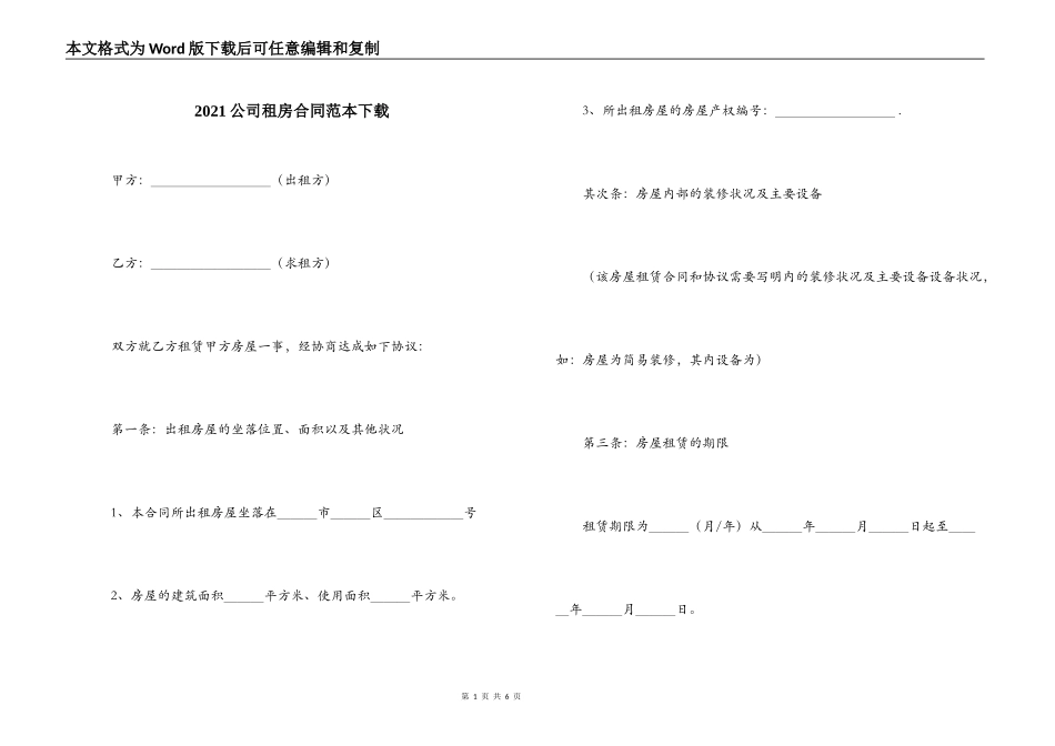 2021公司租房合同范本下载_第1页
