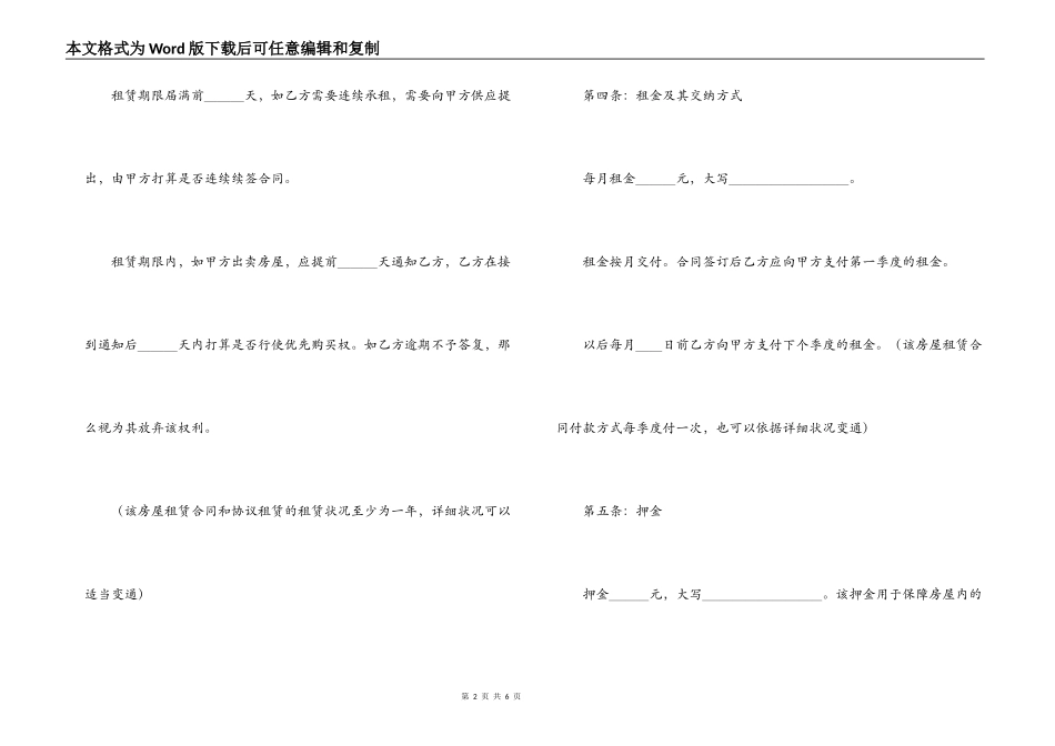 2021公司租房合同范本下载_第2页