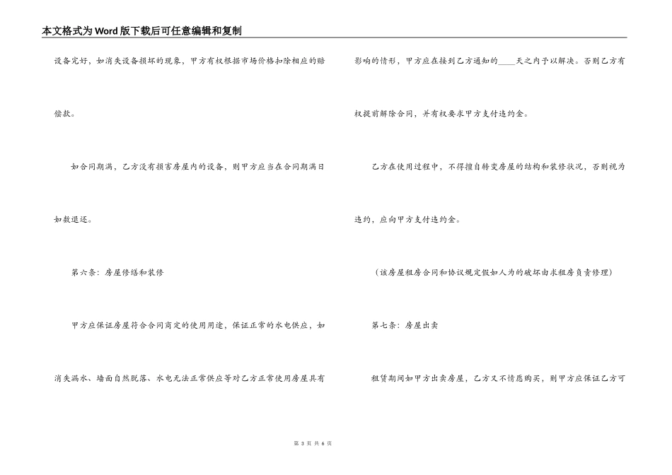 2021公司租房合同范本下载_第3页