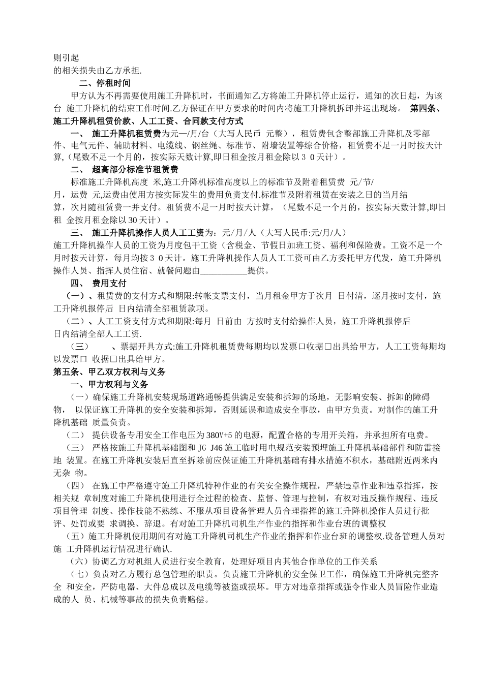 施工升降机租赁合同_第2页