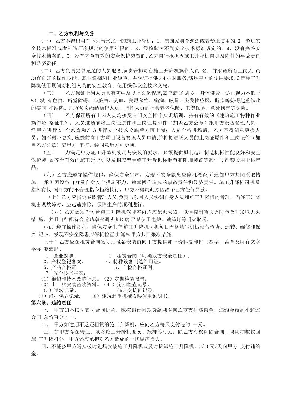 施工升降机租赁合同_第3页