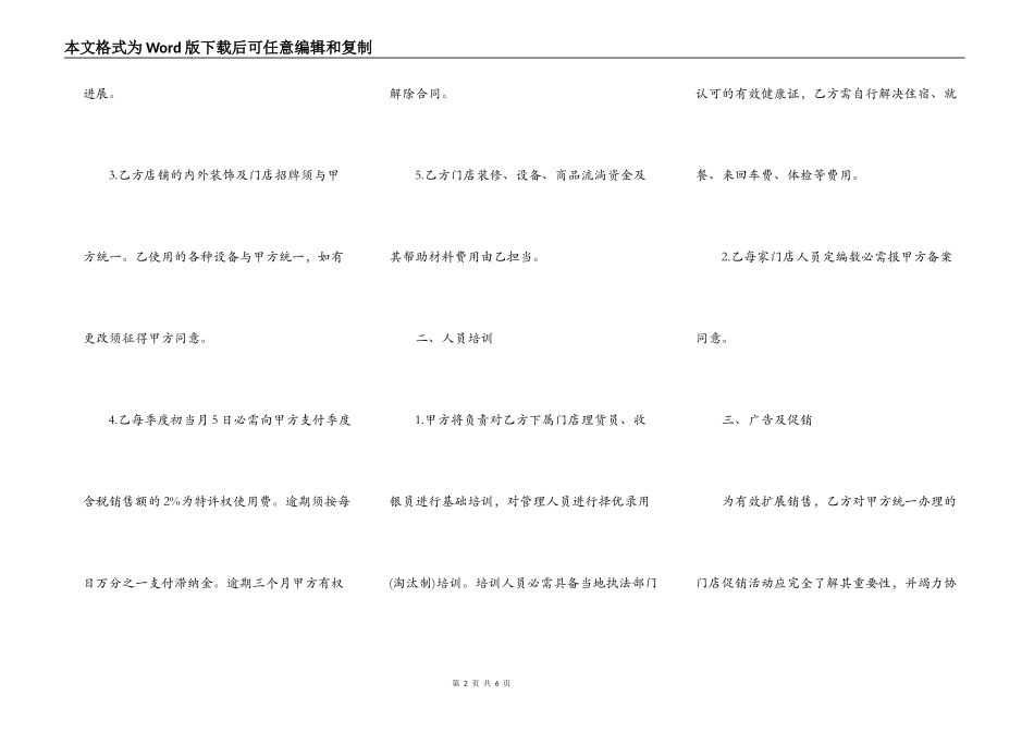 超市特许合同样书_第2页