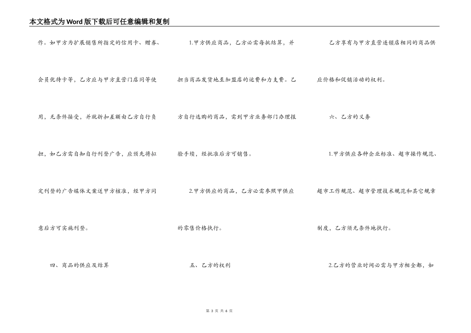 超市特许合同样书_第3页