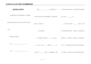 超市特许合同样书
