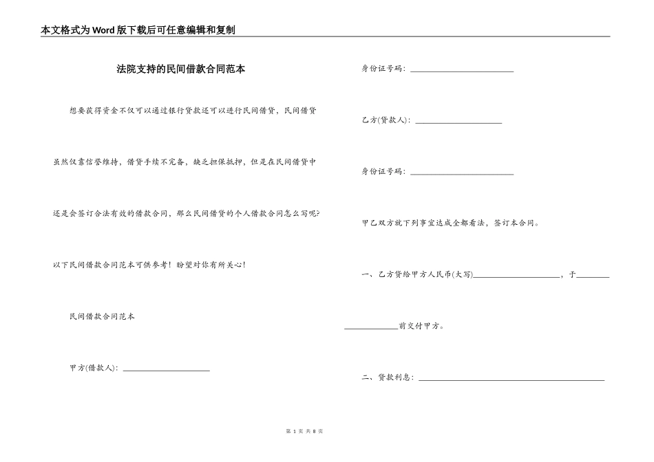 法院支持的民间借款合同范本_第1页