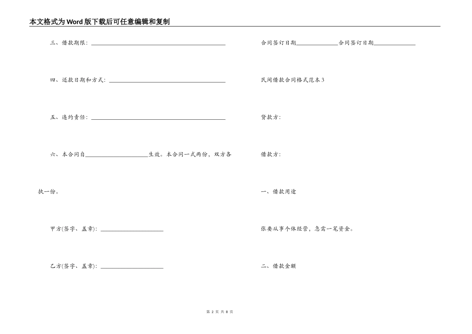 法院支持的民间借款合同范本_第2页