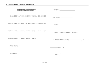 法院支持的民间借款合同范本
