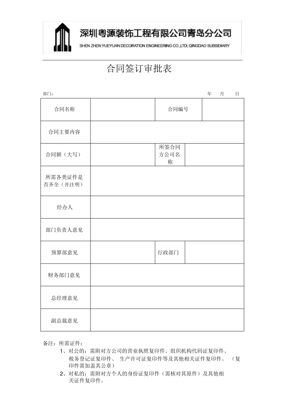 合同签订审批表(修订版)_第1页