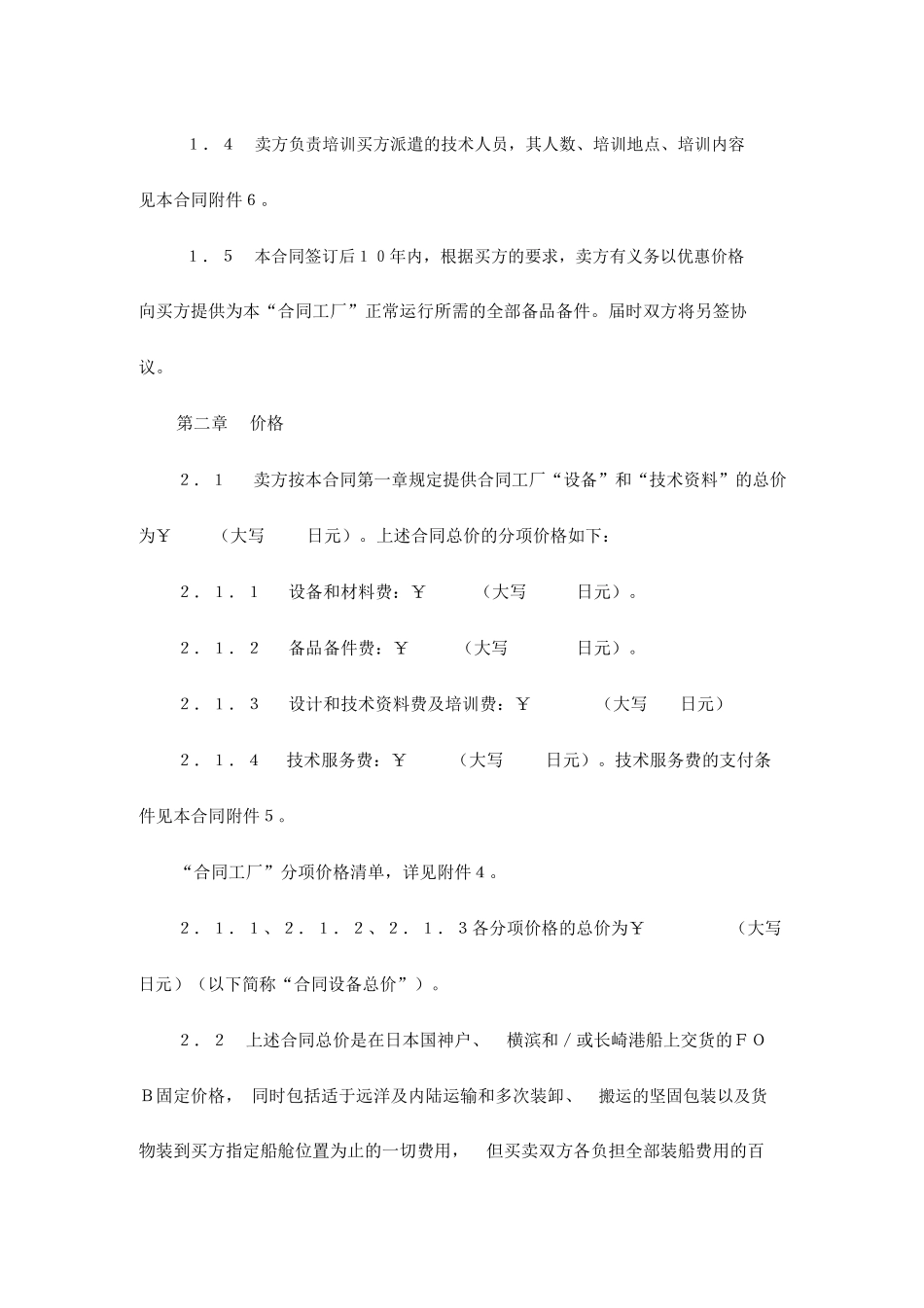 成套设备项目合同范本_第2页