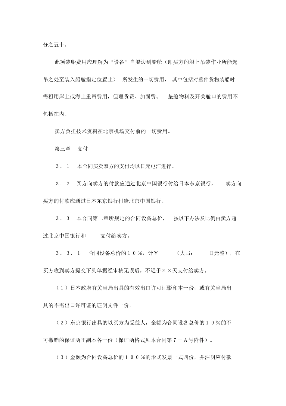 成套设备项目合同范本_第3页