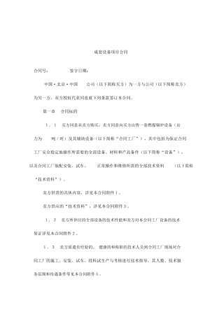 成套设备项目合同范本
