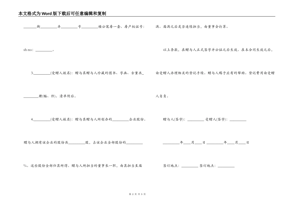 最新赠与合同模板_第2页
