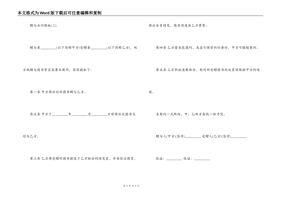 最新赠与合同模板_第3页