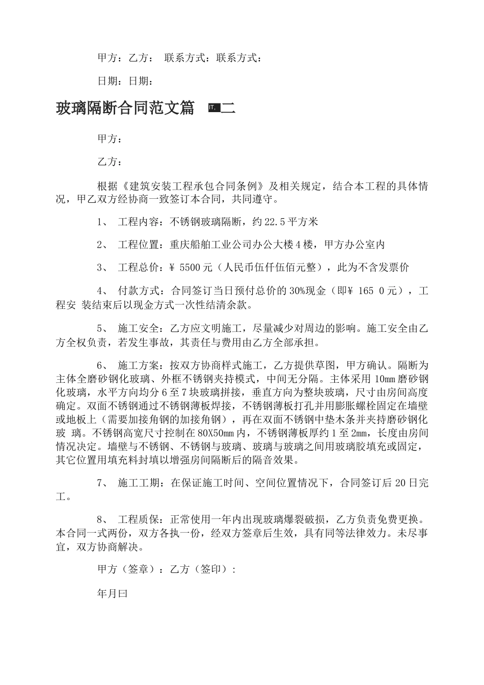 玻璃隔断合同范本_第2页