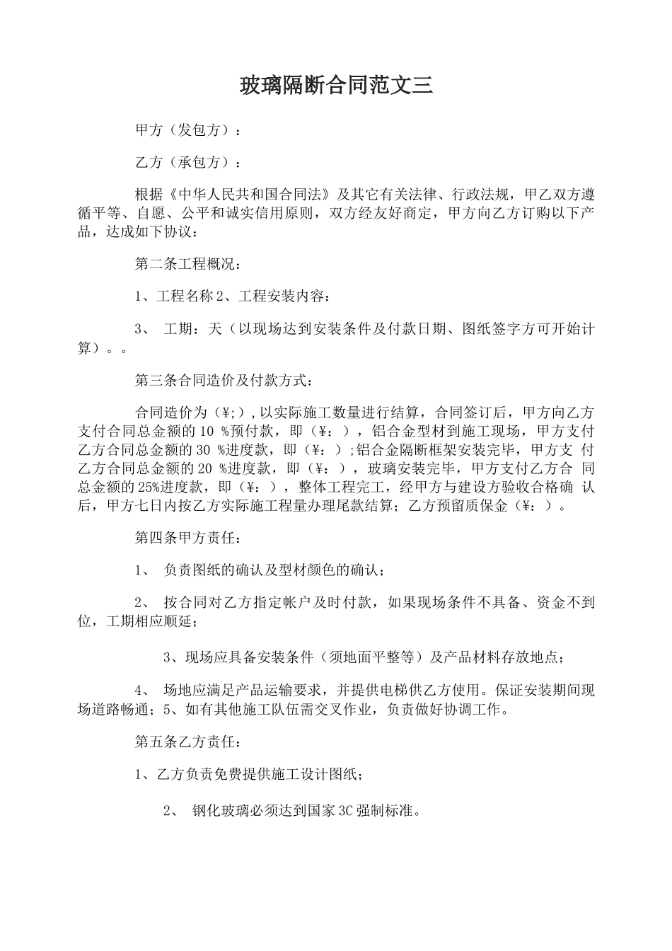 玻璃隔断合同范本_第3页