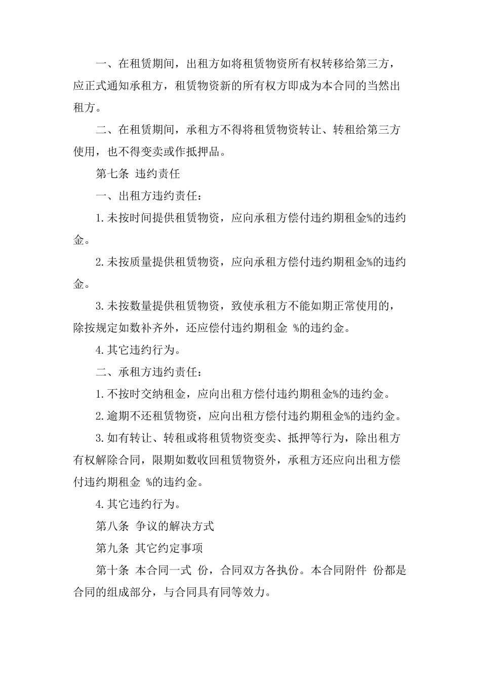 钢板出租合同范本_第2页