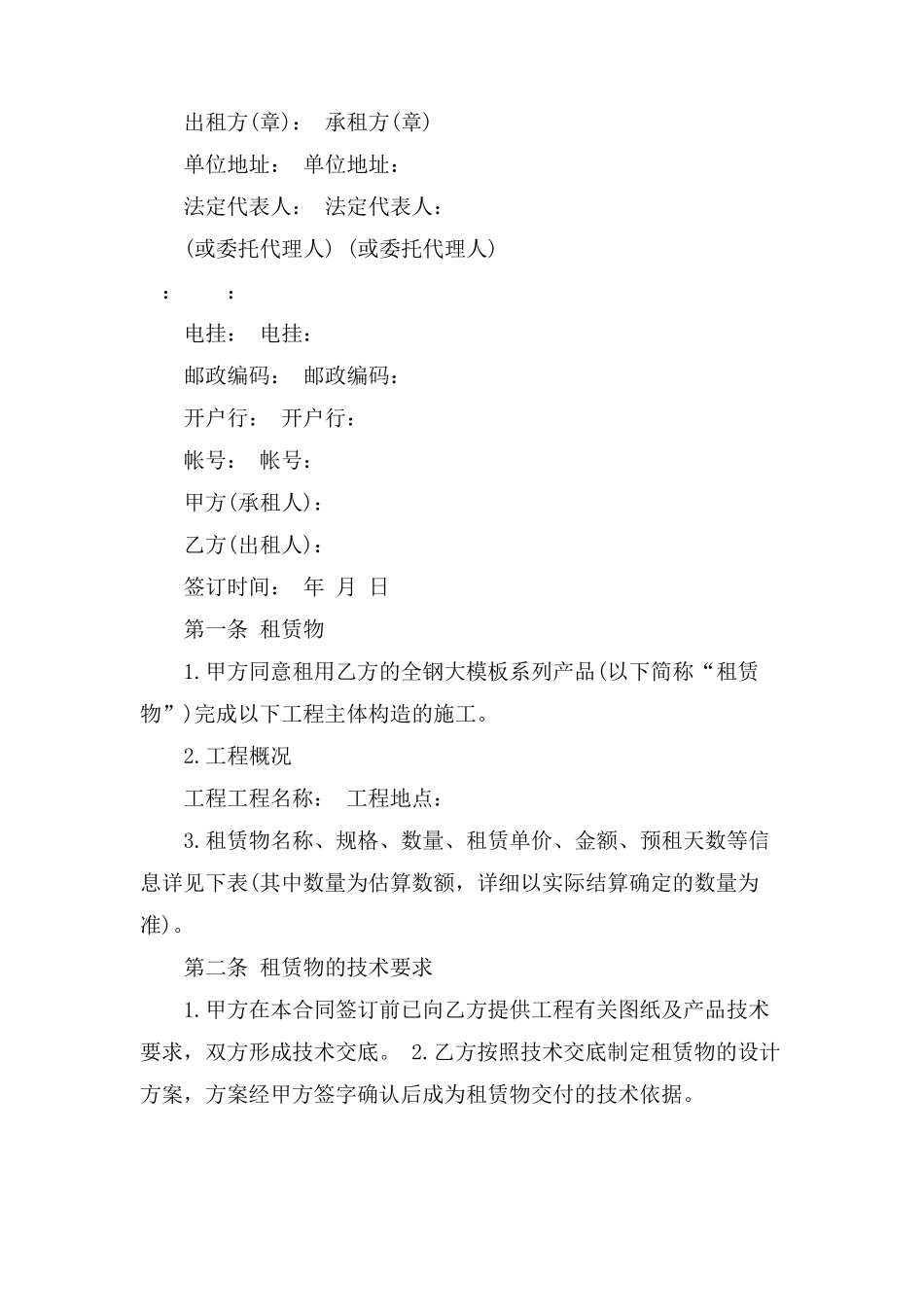 钢板出租合同范本_第3页