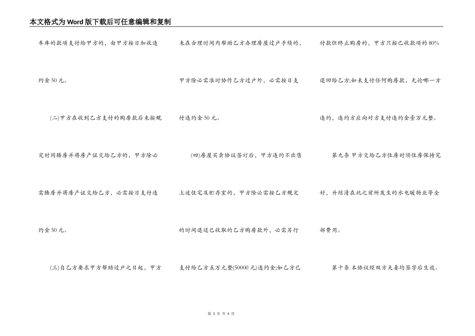 标准版商品房房屋买卖合同样本_第3页
