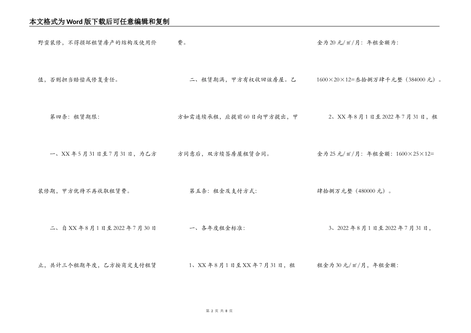 办公楼房屋出租合同范本_第2页
