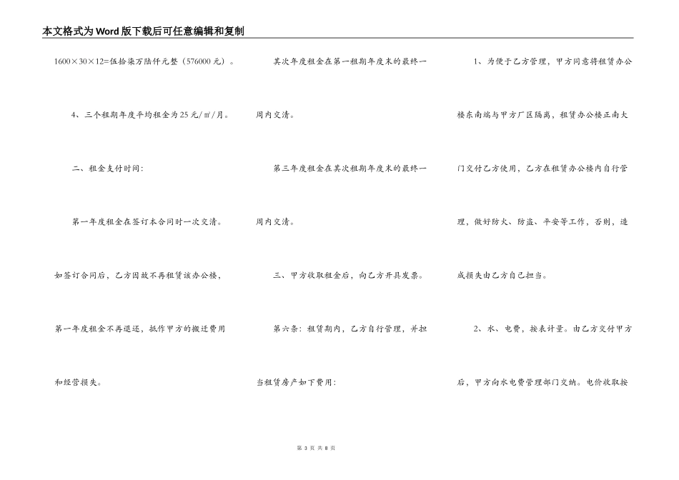 办公楼房屋出租合同范本_第3页