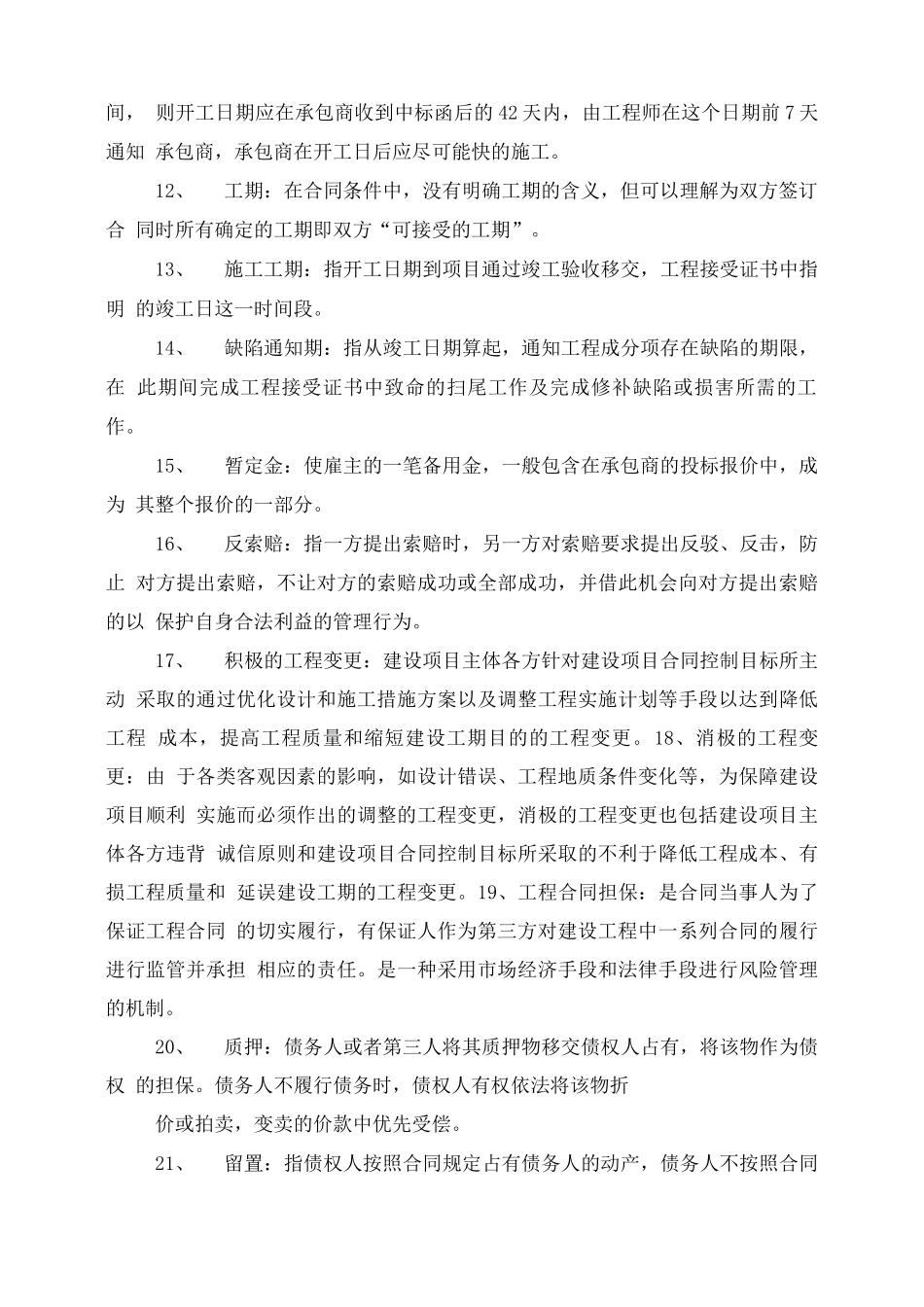 建设工程合同管理名词解释_第2页