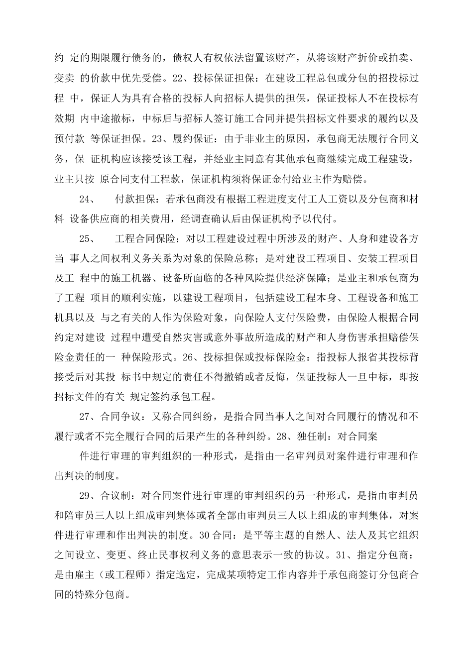 建设工程合同管理名词解释_第3页