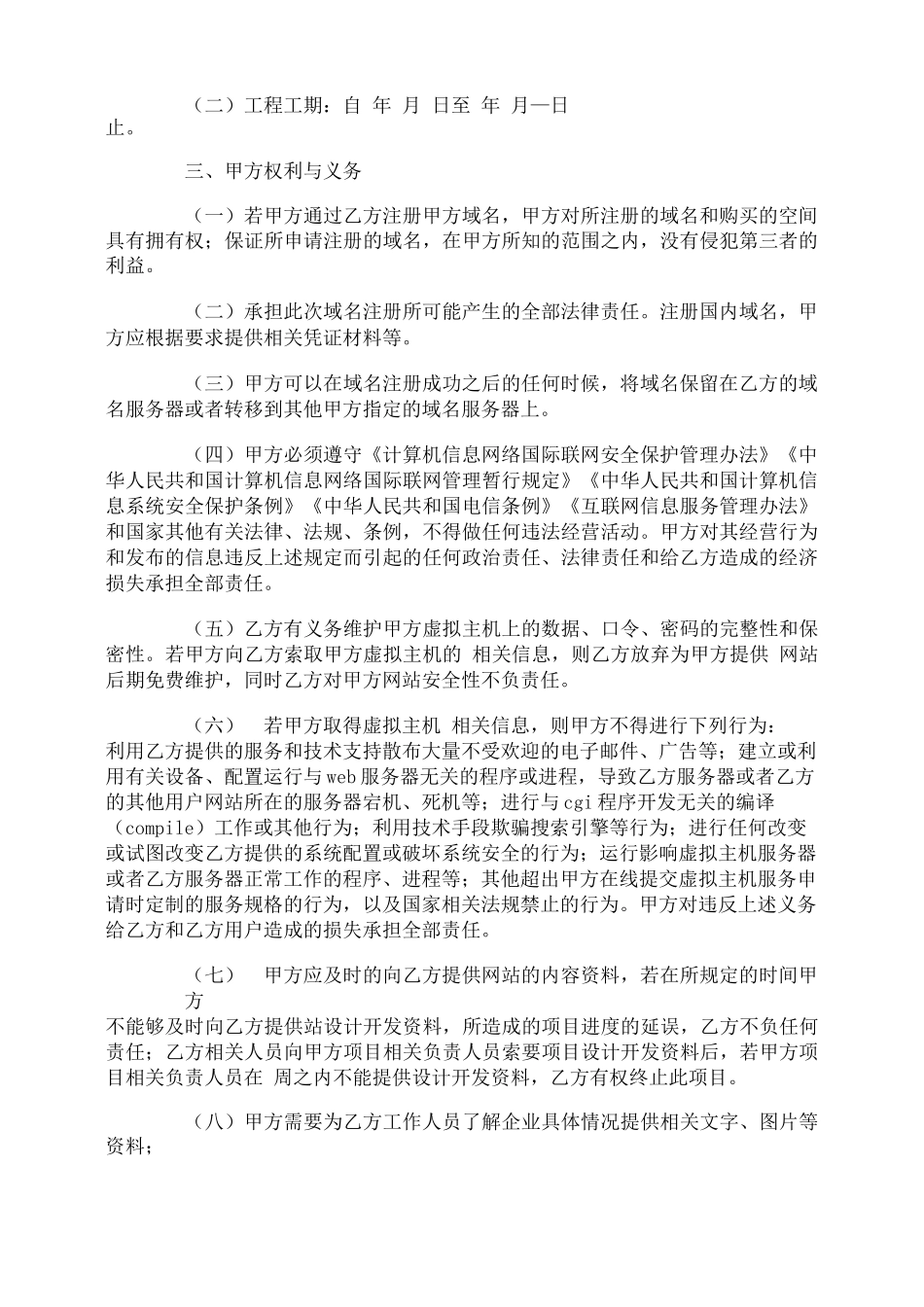 网站开发合同_第2页