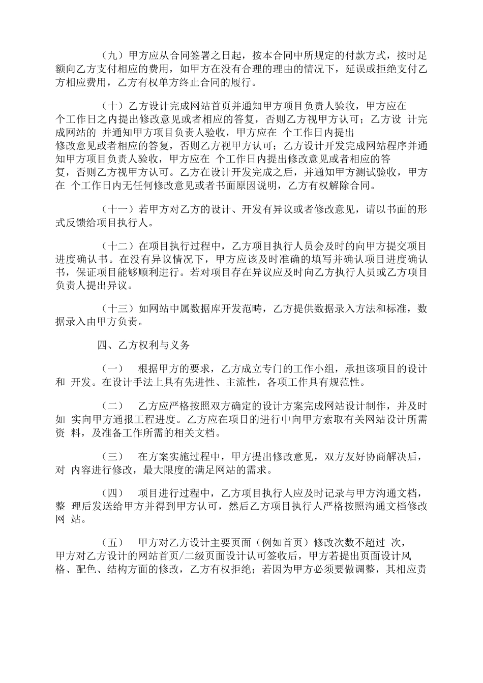 网站开发合同_第3页