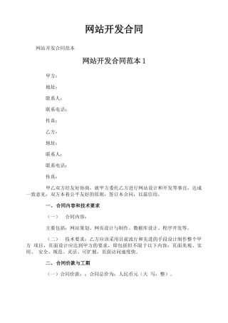 网站开发合同