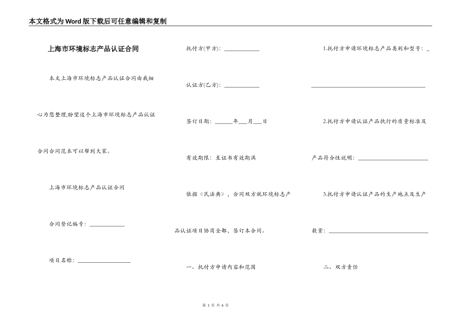 上海市环境标志产品认证合同_第1页