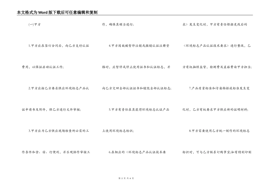上海市环境标志产品认证合同_第2页