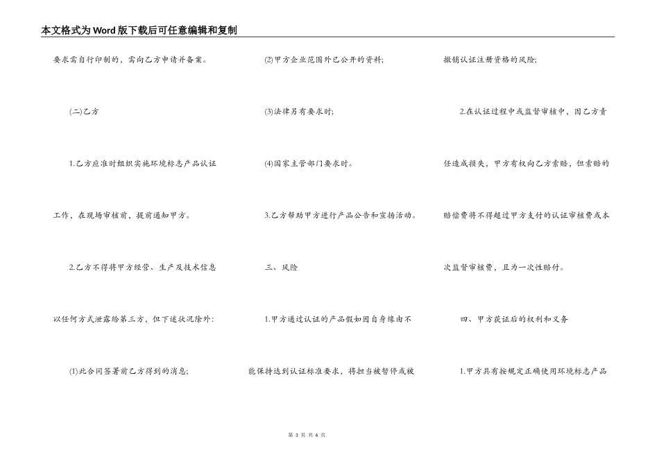 上海市环境标志产品认证合同_第3页