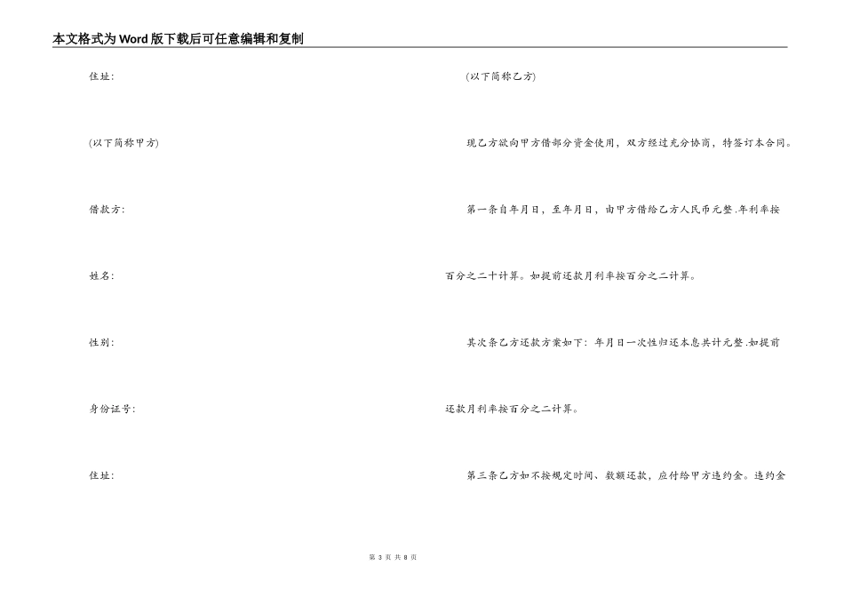 个人借款合同范本含违约金比例_第3页