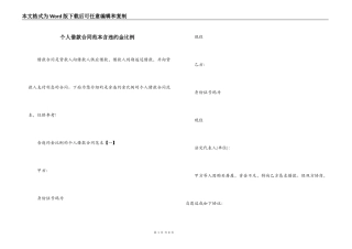 个人借款合同范本含违约金比例
