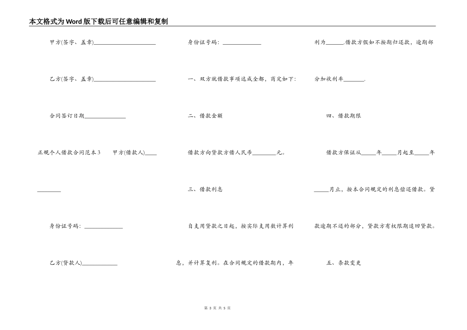 正规个人借款合同范本法律承认的_第3页