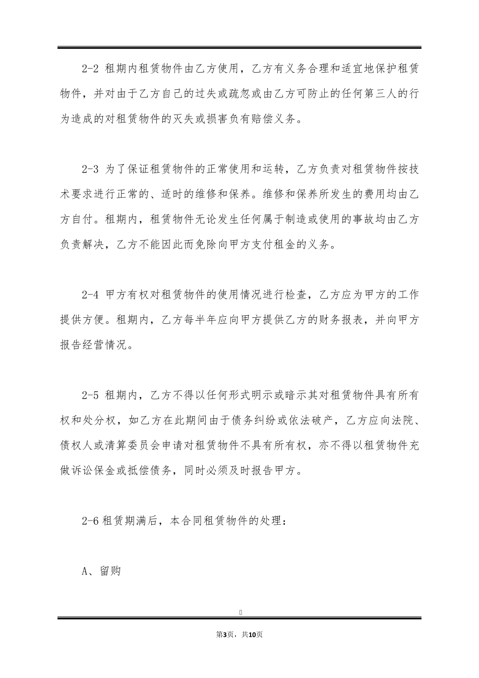 机器租赁合同模板完整版_第3页
